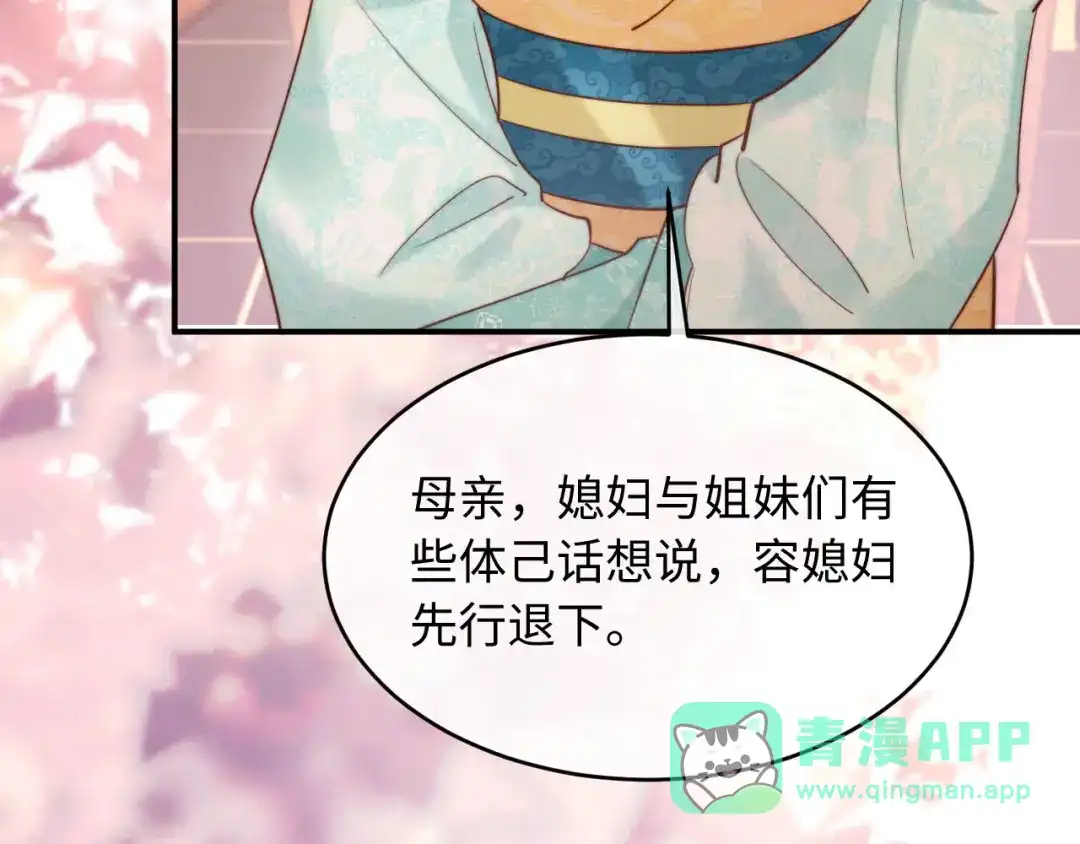 《新婚夜，我怀了督主的崽》第25话 口是心非的督主 第101页