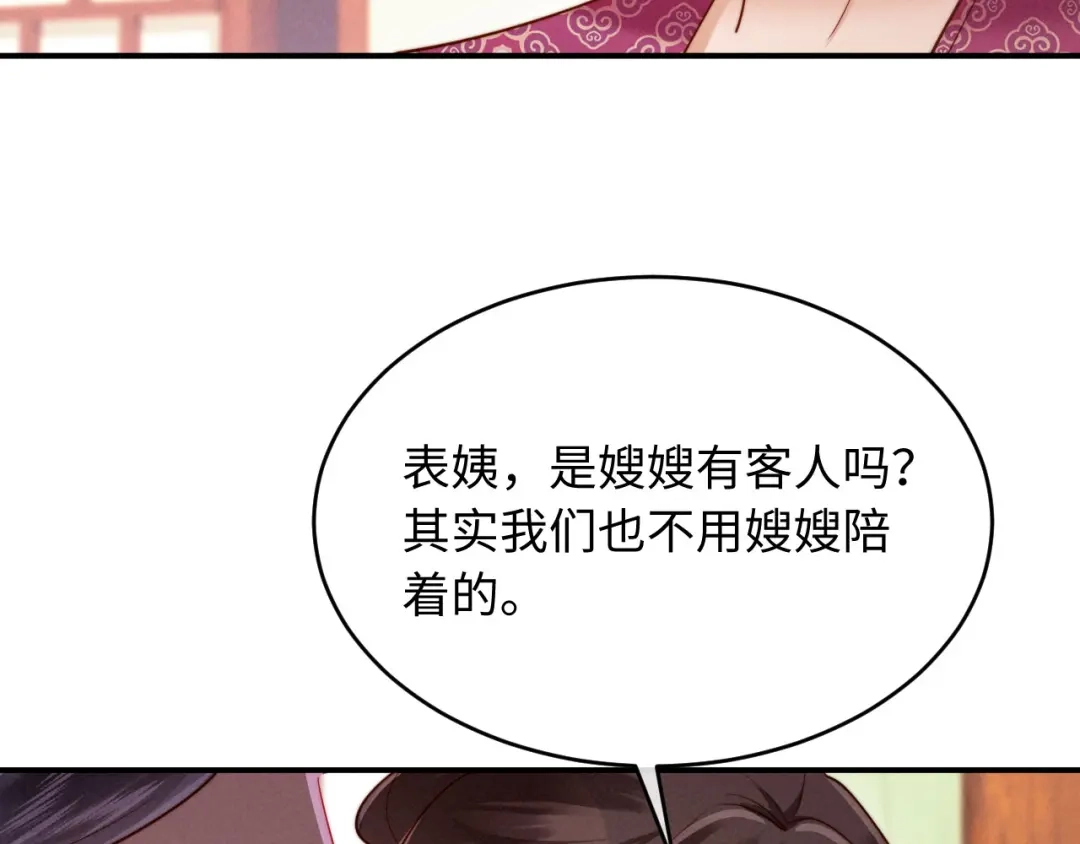 《新婚夜，我怀了督主的崽》第25话 口是心非的督主 第104页