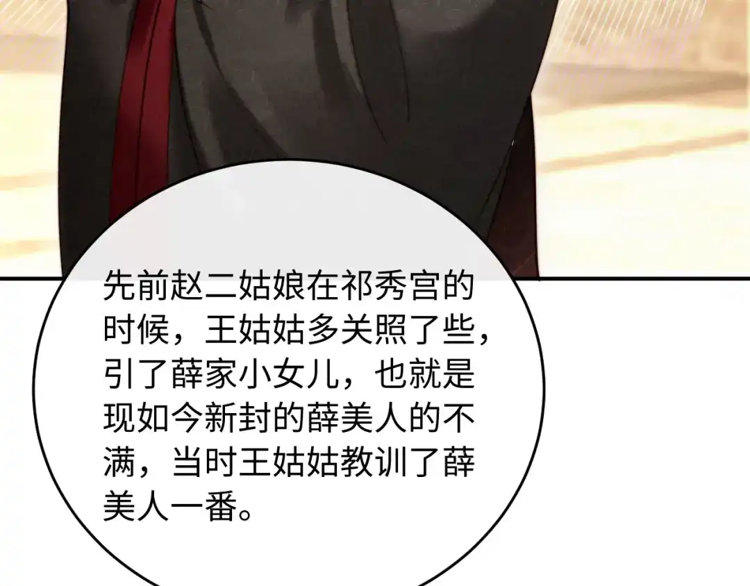 《新婚夜，我怀了督主的崽》第25话 口是心非的督主 第18页