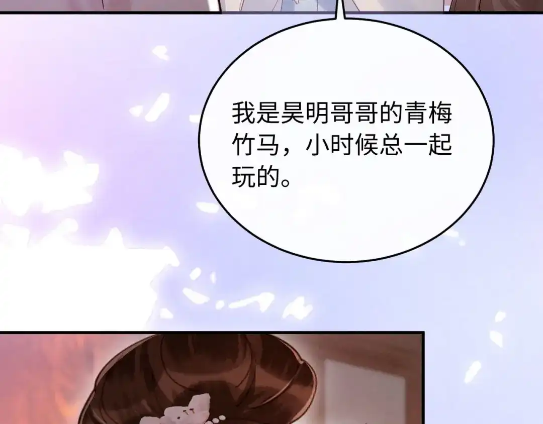 《新婚夜，我怀了督主的崽》第25话 口是心非的督主 第125页