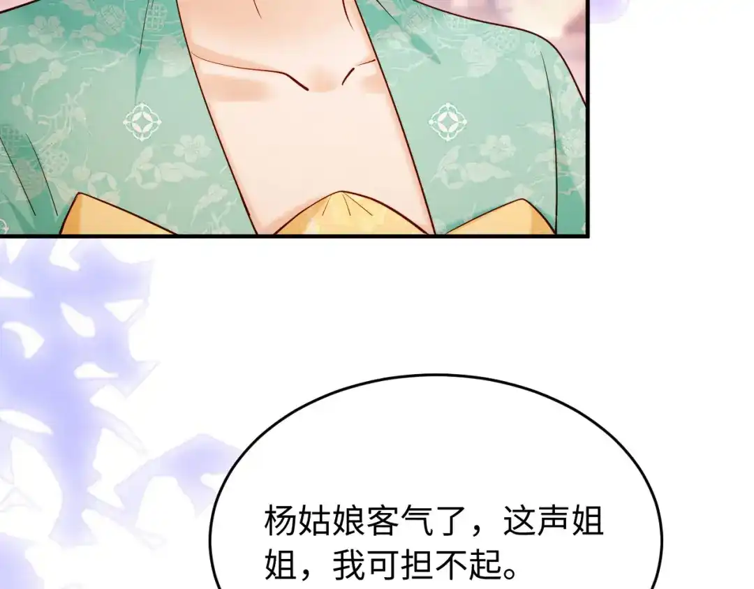 《新婚夜，我怀了督主的崽》第25话 口是心非的督主 第127页