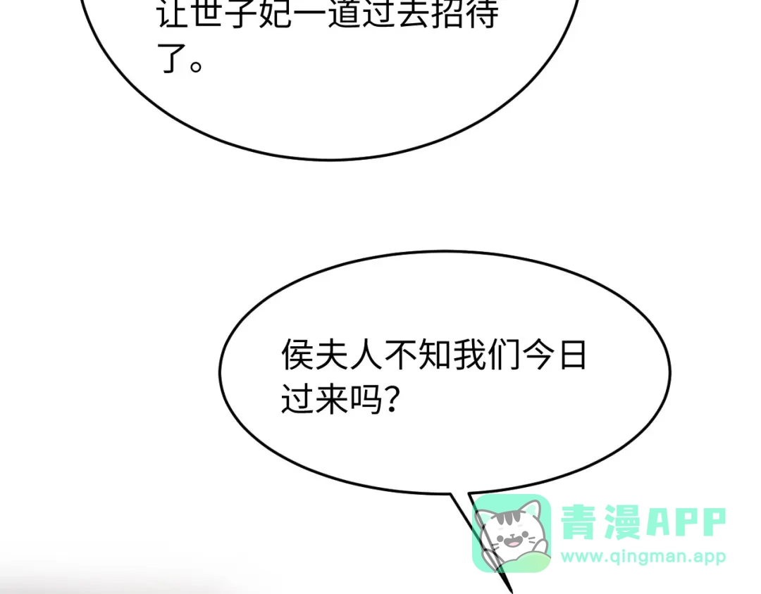 《新婚夜，我怀了督主的崽》第25话 口是心非的督主 第71页