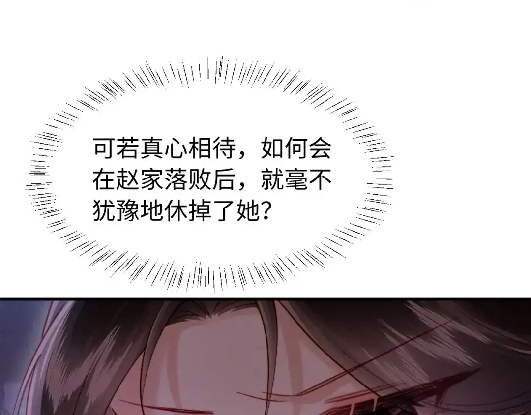 《新婚夜，我怀了督主的崽》第25话 口是心非的督主 第55页