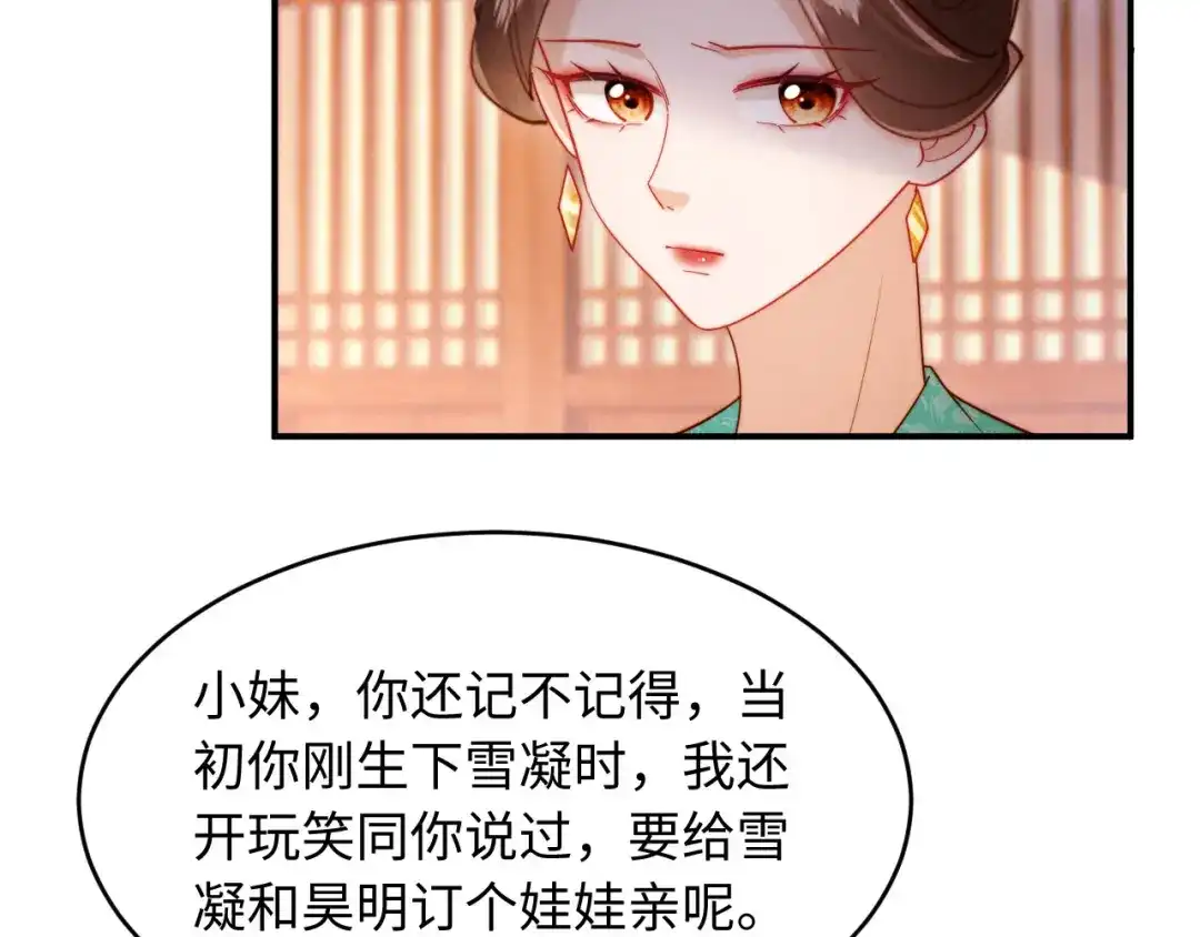 《新婚夜，我怀了督主的崽》第25话 口是心非的督主 第94页