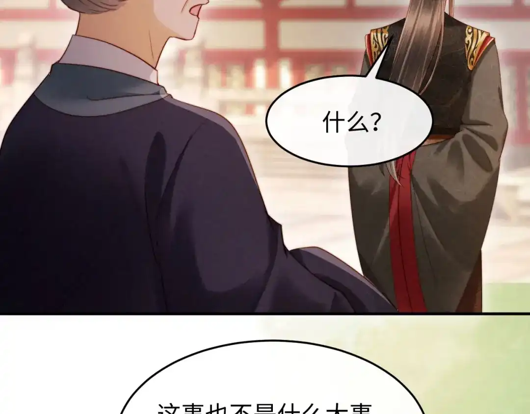 《新婚夜，我怀了督主的崽》第25话 口是心非的督主 第12页