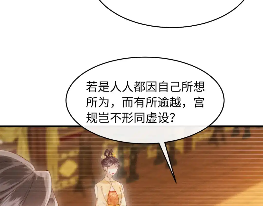 《新婚夜，我怀了督主的崽》第25话 口是心非的督主 第29页