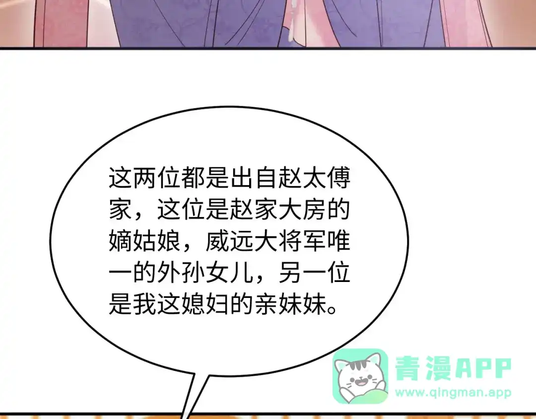 《新婚夜，我怀了督主的崽》第25话 口是心非的督主 第116页