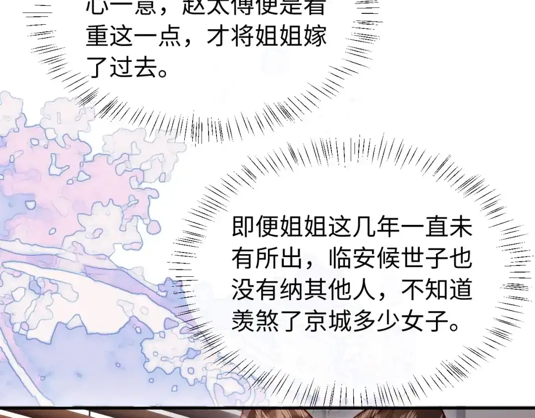 《新婚夜，我怀了督主的崽》第25话 口是心非的督主 第52页