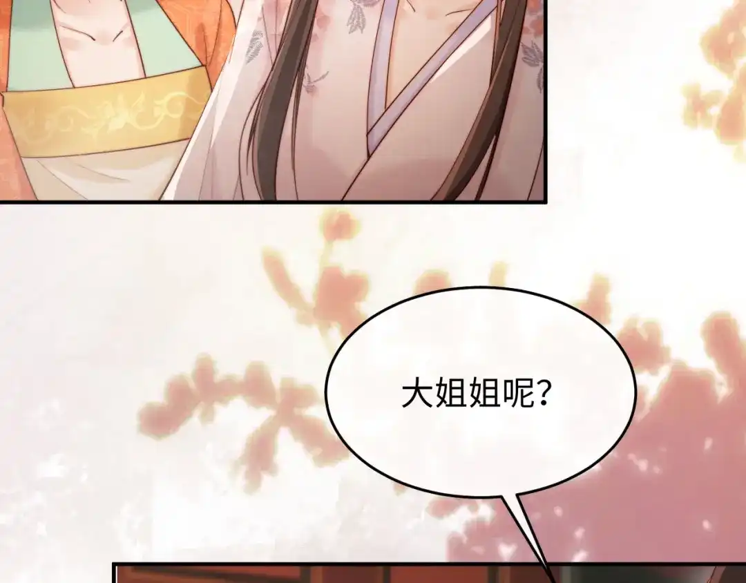 《新婚夜，我怀了督主的崽》第25话 口是心非的督主 第68页