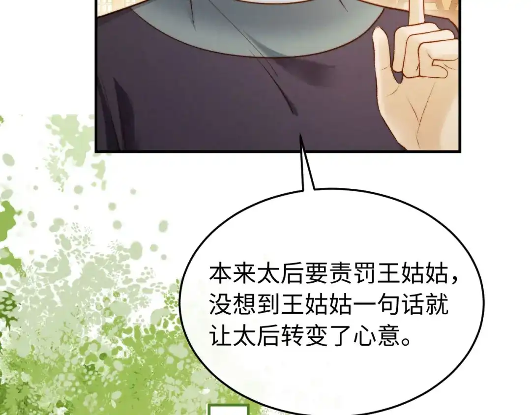 《新婚夜，我怀了督主的崽》第25话 口是心非的督主 第24页