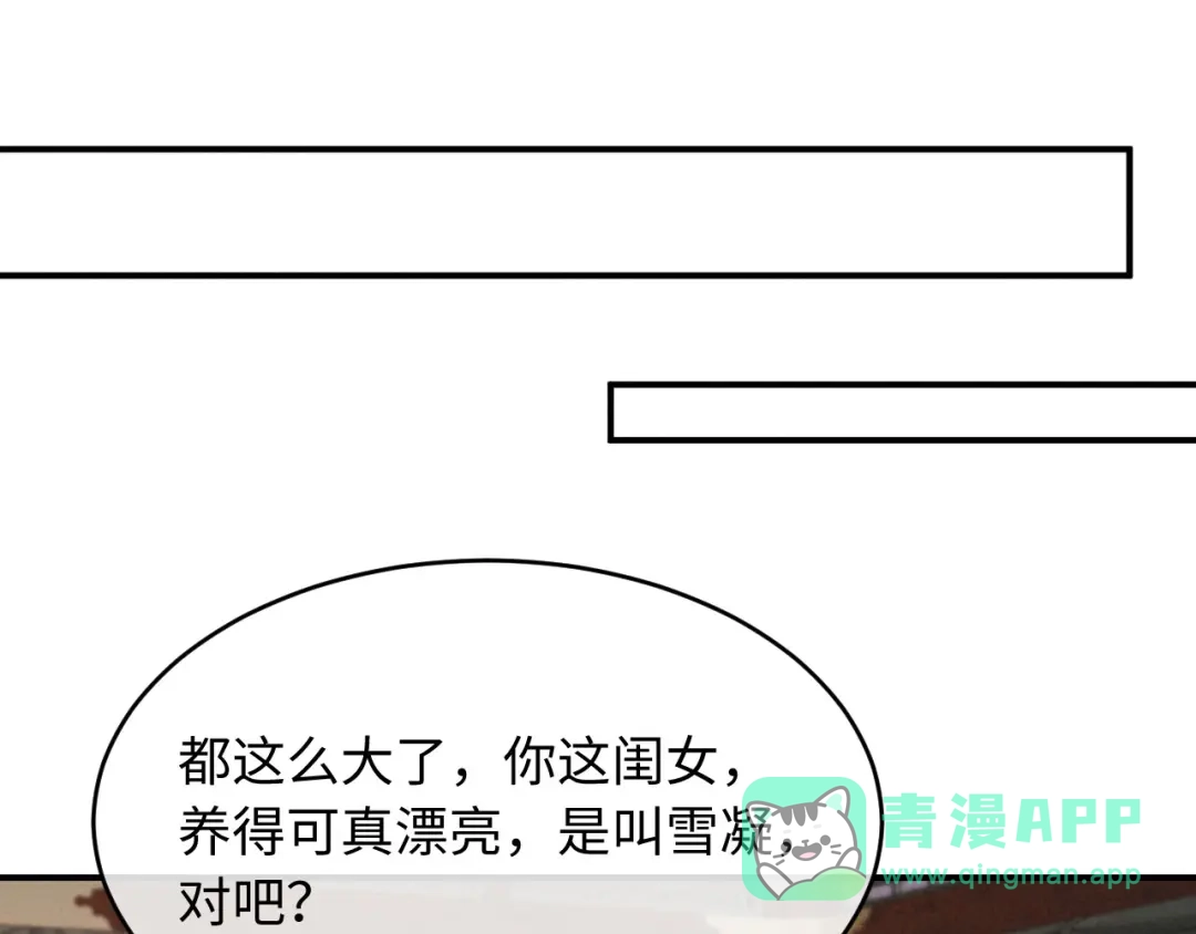 《新婚夜，我怀了督主的崽》第25话 口是心非的督主 第86页