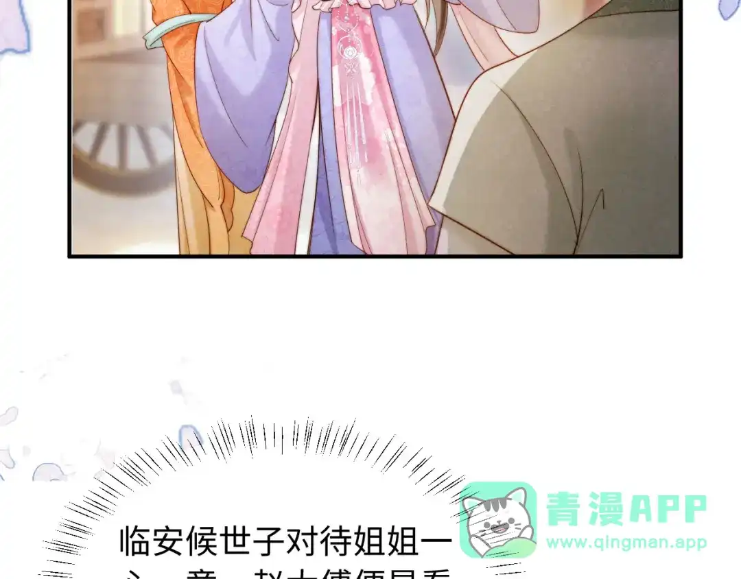 《新婚夜，我怀了督主的崽》第25话 口是心非的督主 第51页