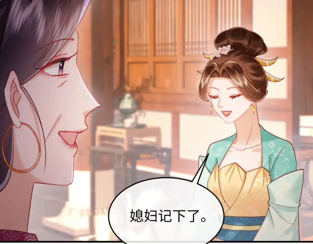 《新婚夜，我怀了督主的崽》第25话 口是心非的督主 第90页