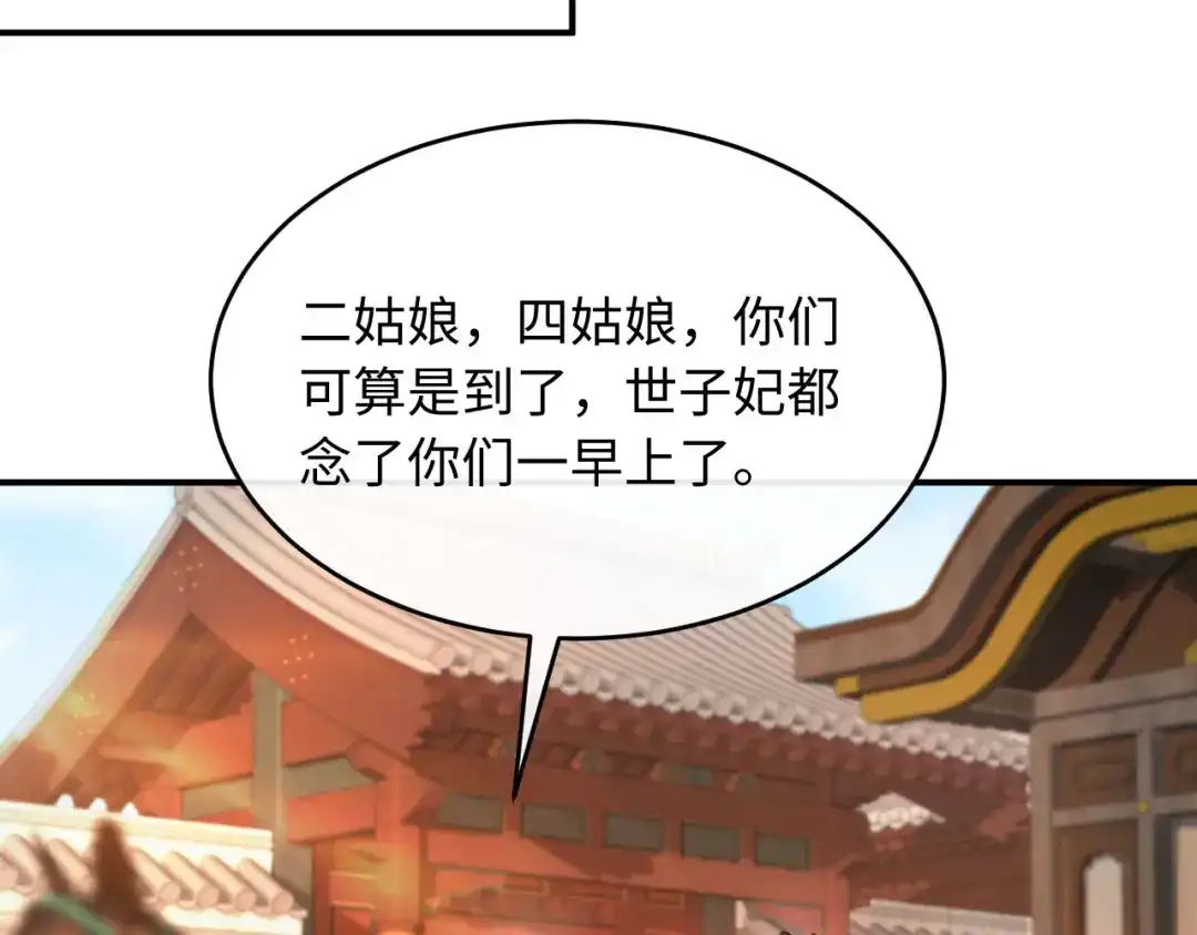 《新婚夜，我怀了督主的崽》第25话 口是心非的督主 第65页