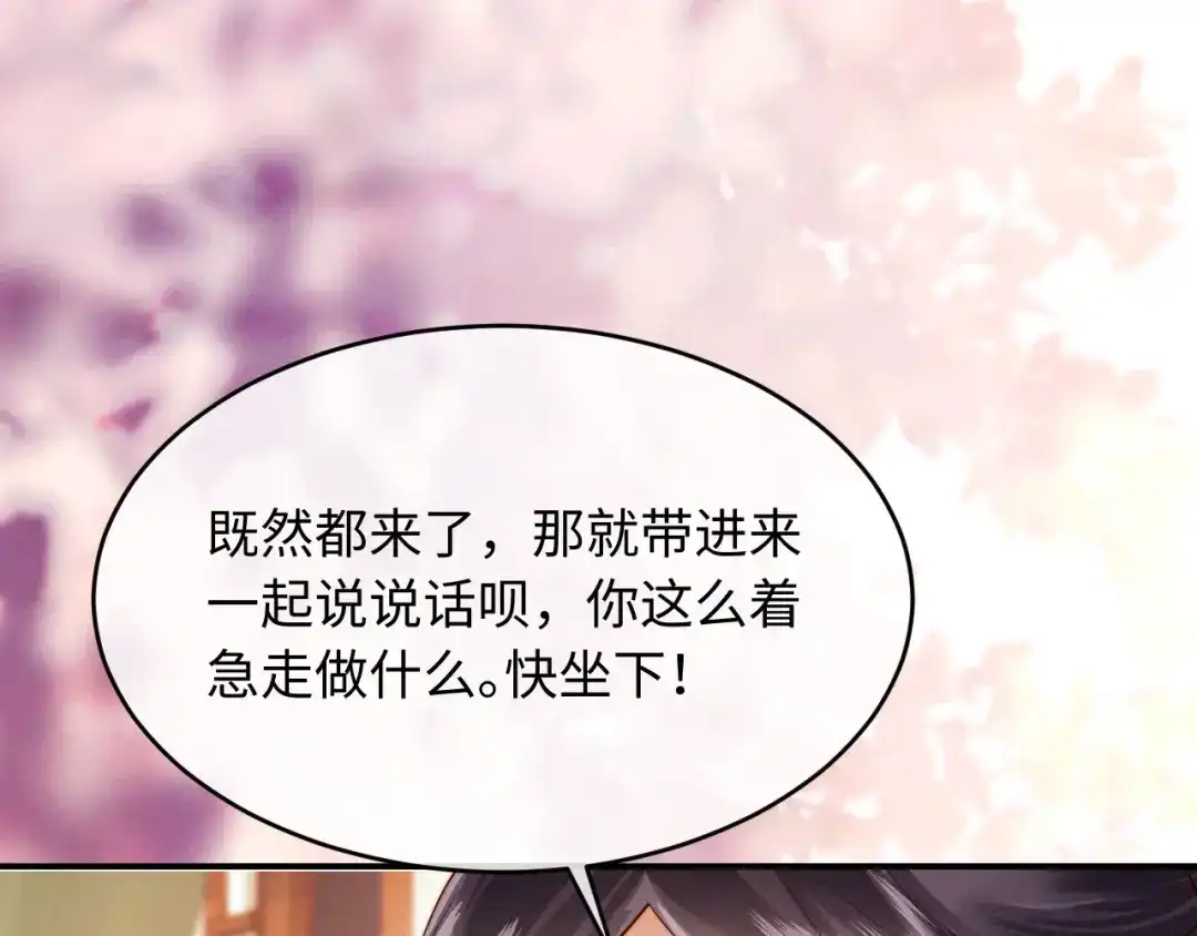《新婚夜，我怀了督主的崽》第25话 口是心非的督主 第102页