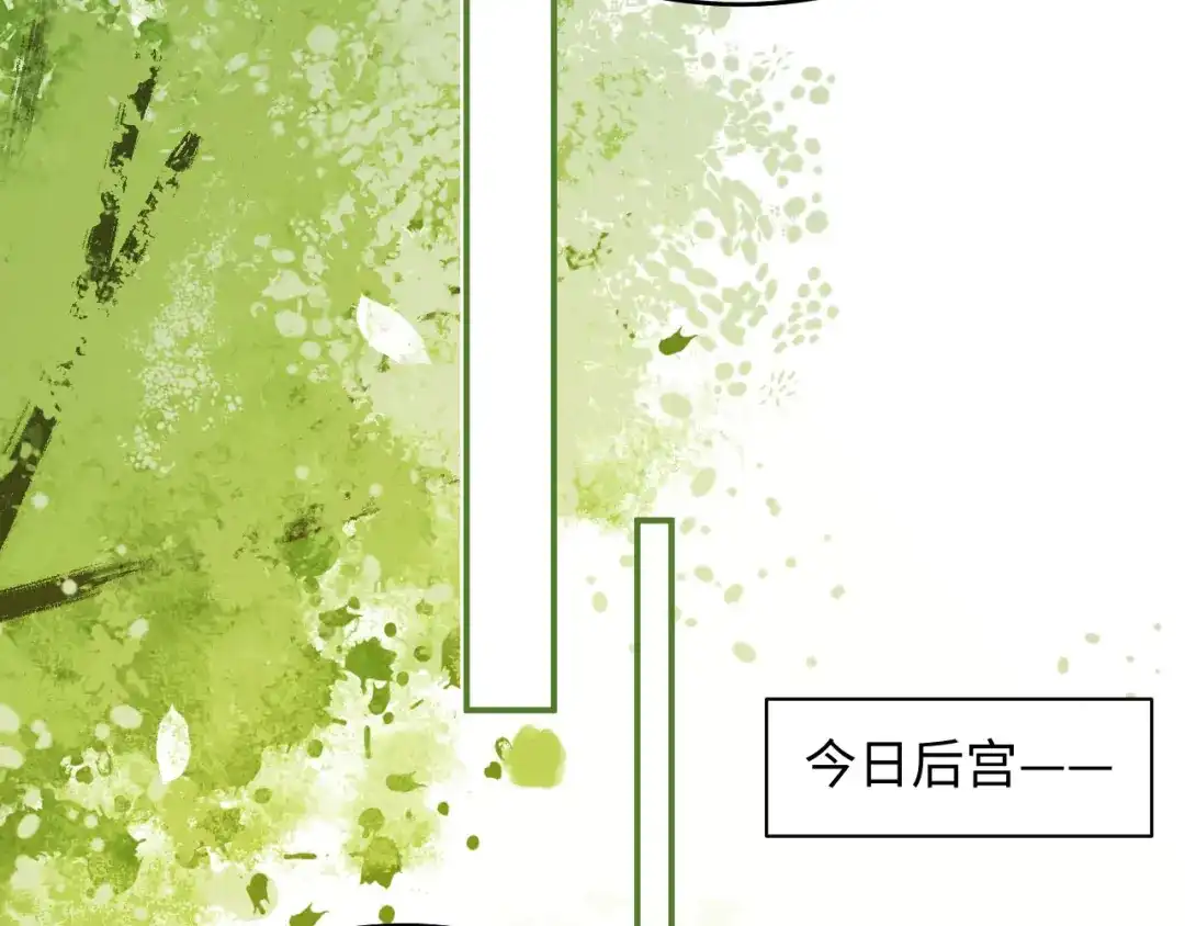 《新婚夜，我怀了督主的崽》第25话 口是心非的督主 第25页