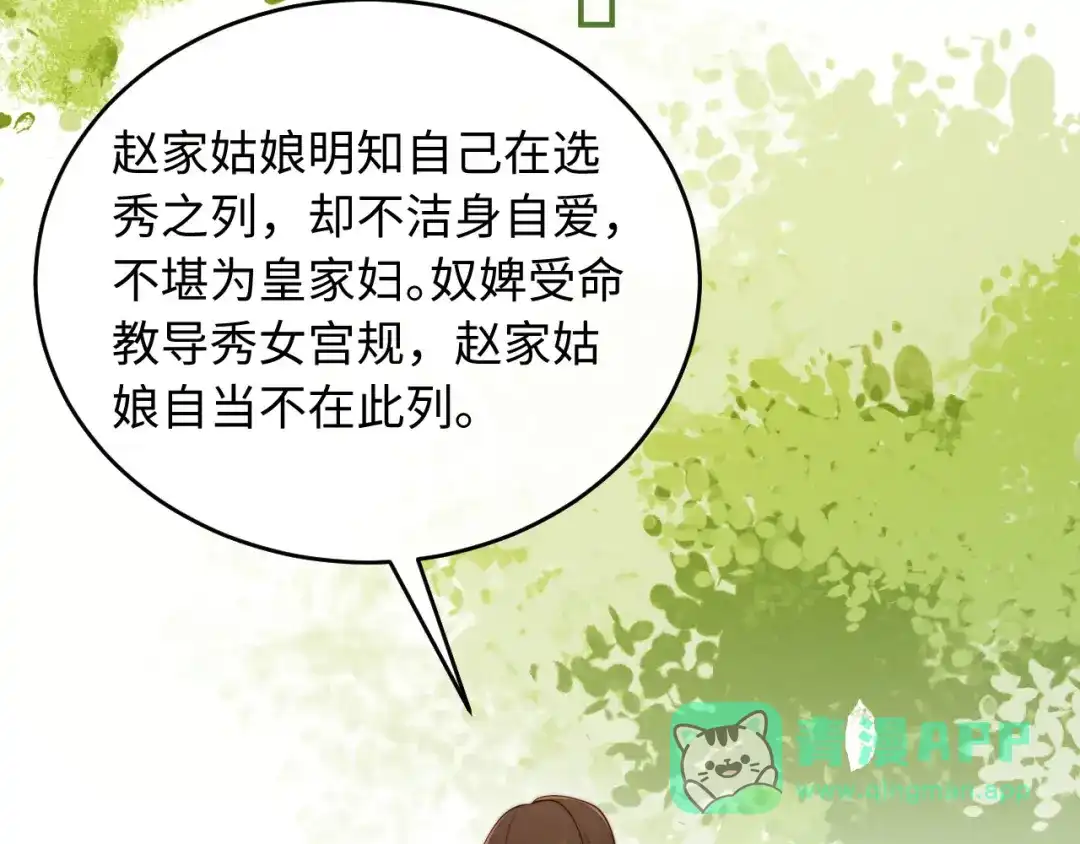 《新婚夜，我怀了督主的崽》第25话 口是心非的督主 第26页