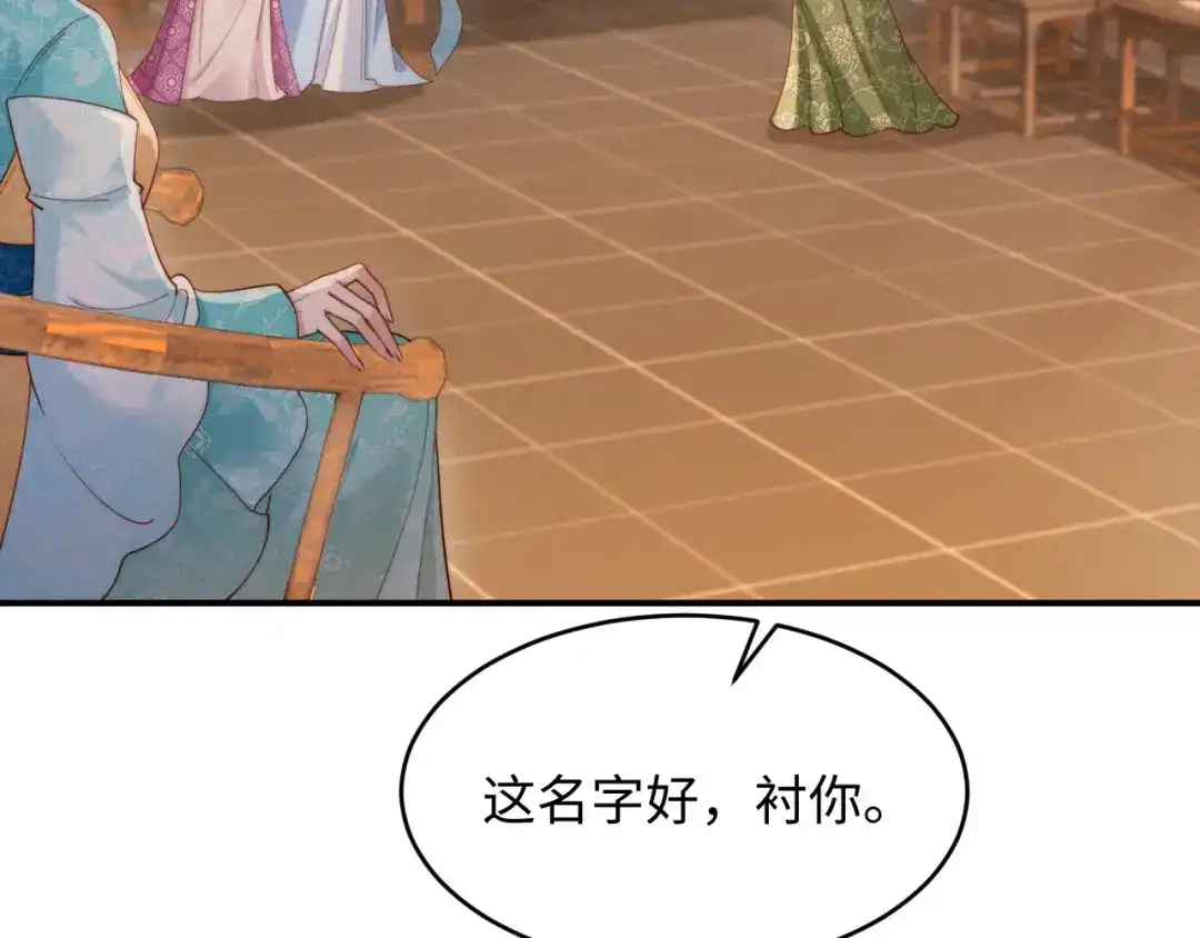 《新婚夜，我怀了督主的崽》第25话 口是心非的督主 第88页