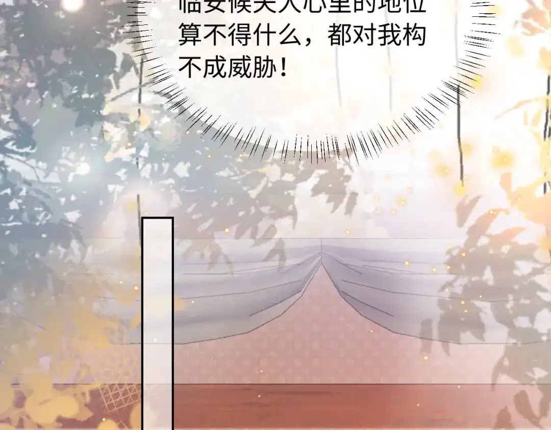 《新婚夜，我怀了督主的崽》第25话 口是心非的督主 第109页