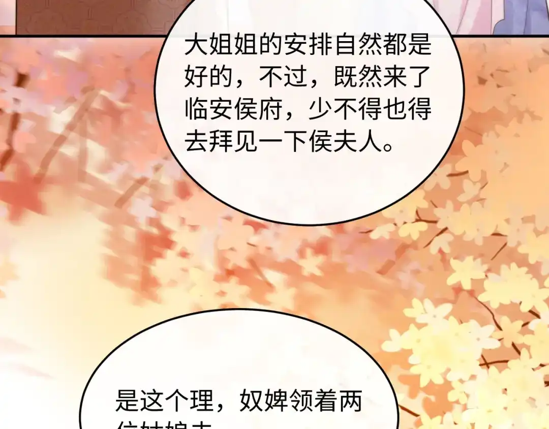 《新婚夜，我怀了督主的崽》第25话 口是心非的督主 第79页