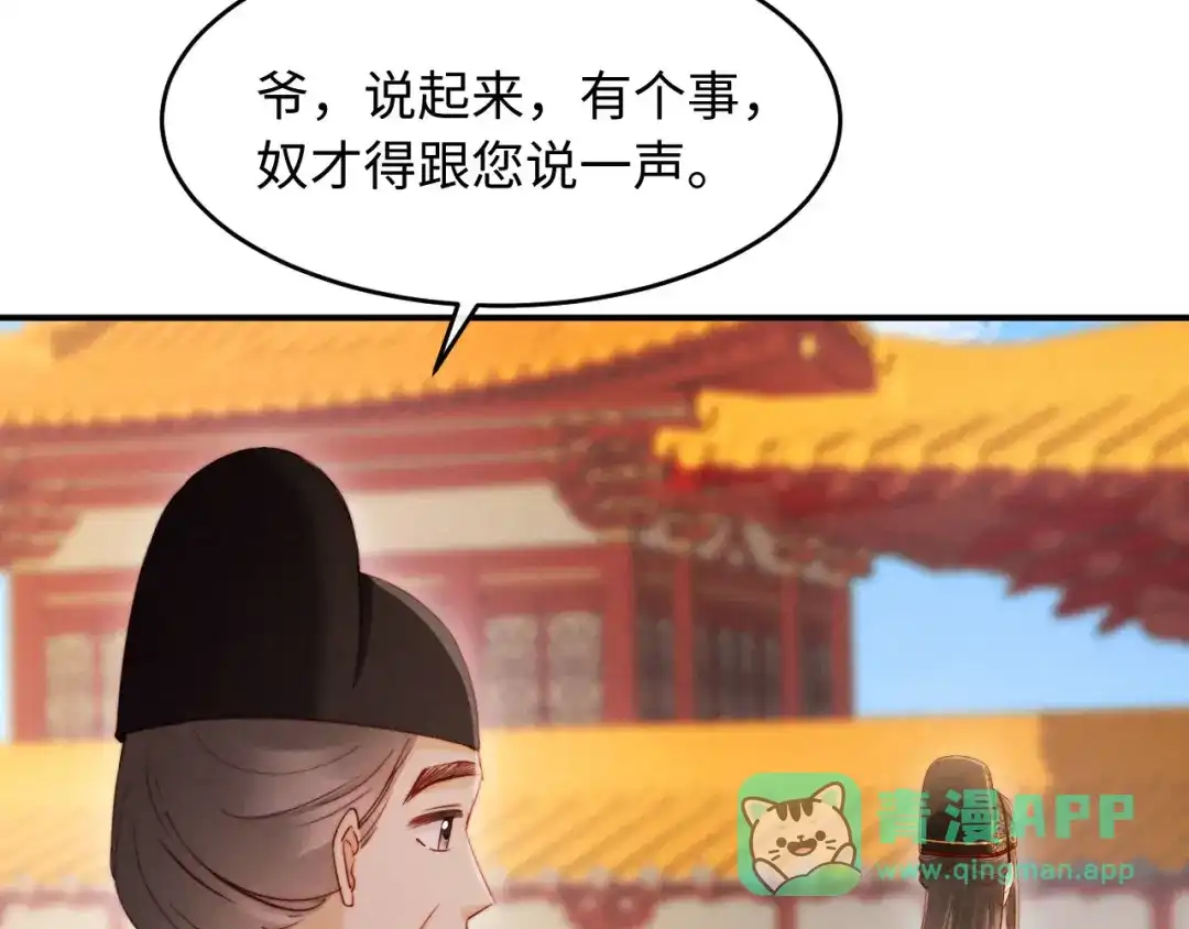 《新婚夜，我怀了督主的崽》第25话 口是心非的督主 第11页