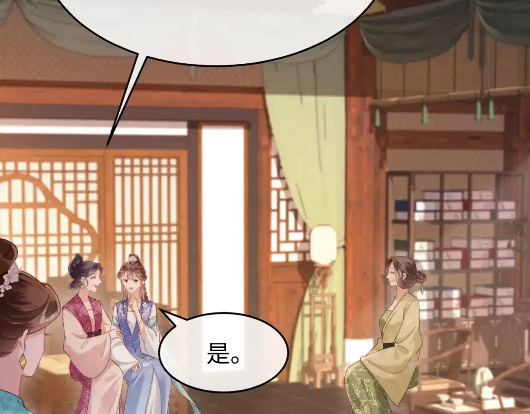 《新婚夜，我怀了督主的崽》第25话 口是心非的督主 第87页