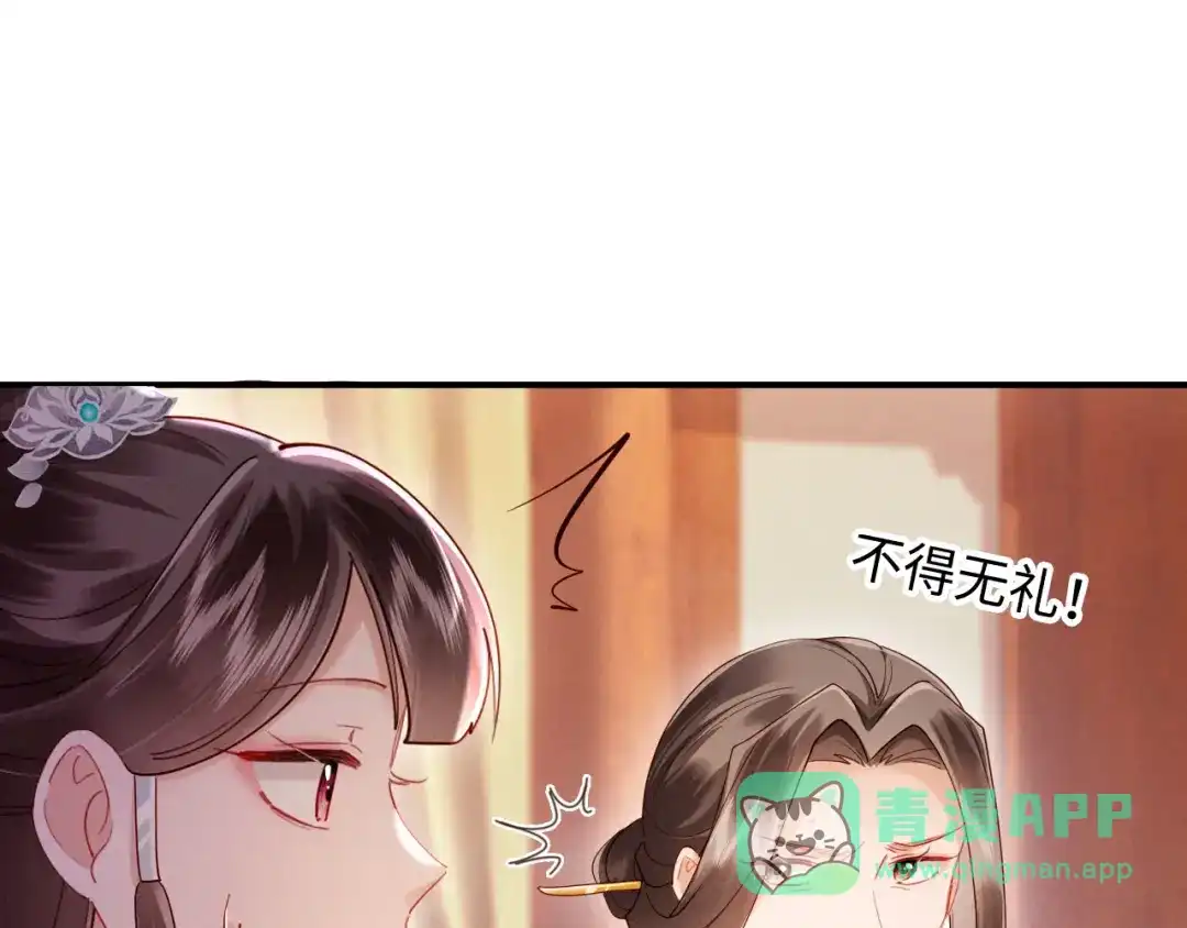 《新婚夜，我怀了督主的崽》第25话 口是心非的督主 第121页