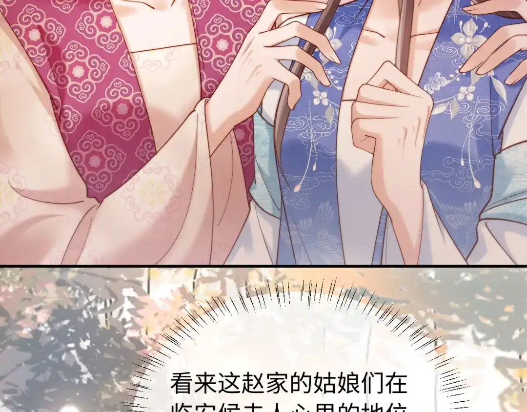 《新婚夜，我怀了督主的崽》第25话 口是心非的督主 第108页
