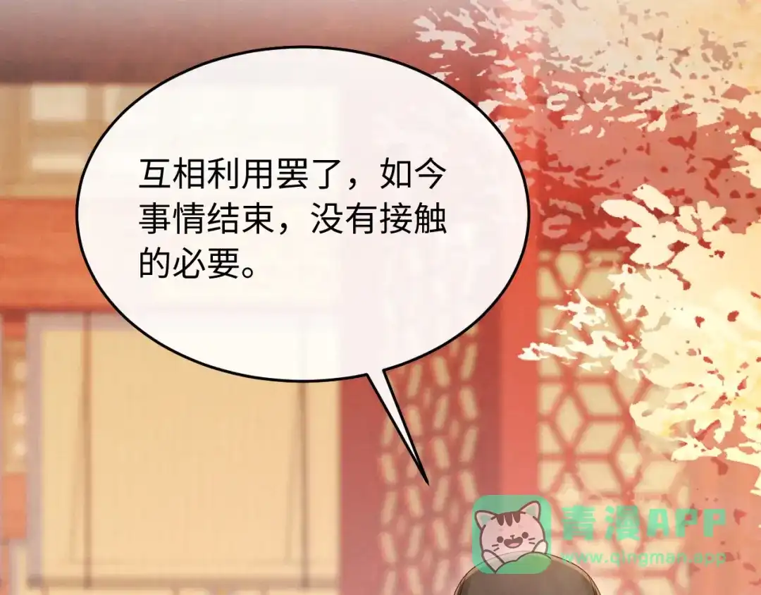《新婚夜，我怀了督主的崽》第25话 口是心非的督主 第6页