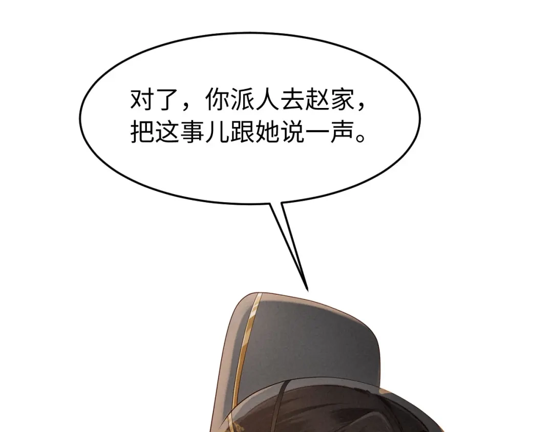 《新婚夜，我怀了督主的崽》第25话 口是心非的督主 第37页