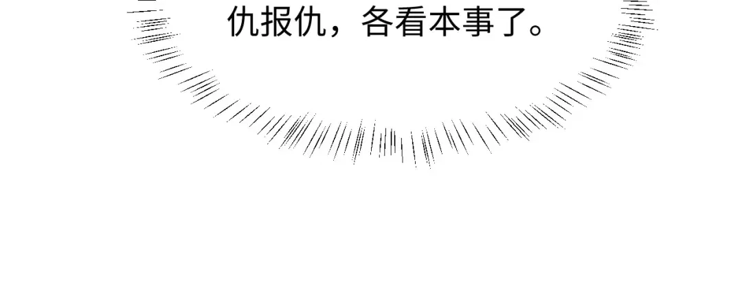 《新婚夜，我怀了督主的崽》第25话 口是心非的督主 第63页