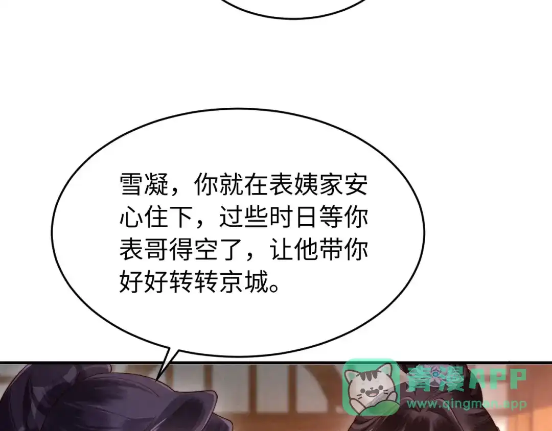 《新婚夜，我怀了督主的崽》第25话 口是心非的督主 第91页