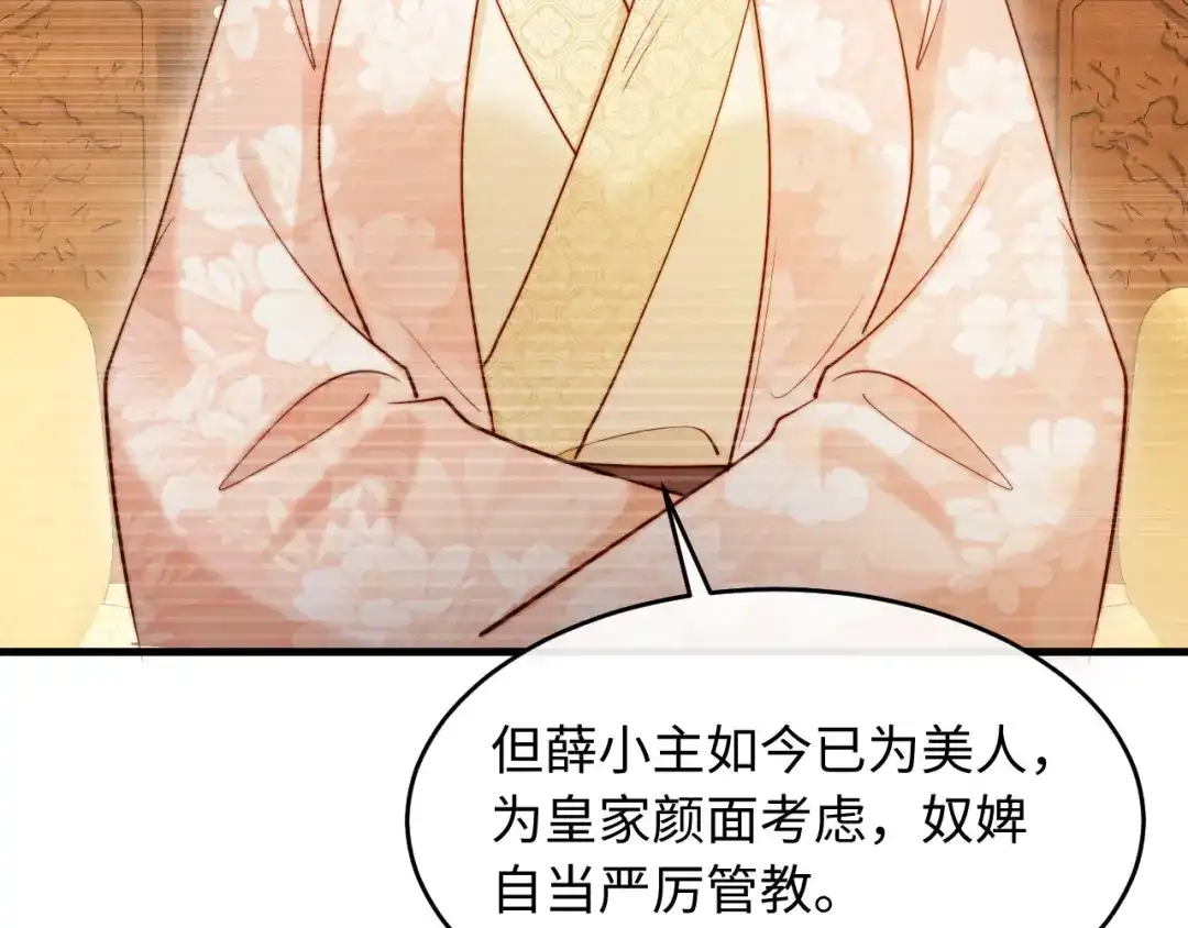 《新婚夜，我怀了督主的崽》第25话 口是心非的督主 第28页