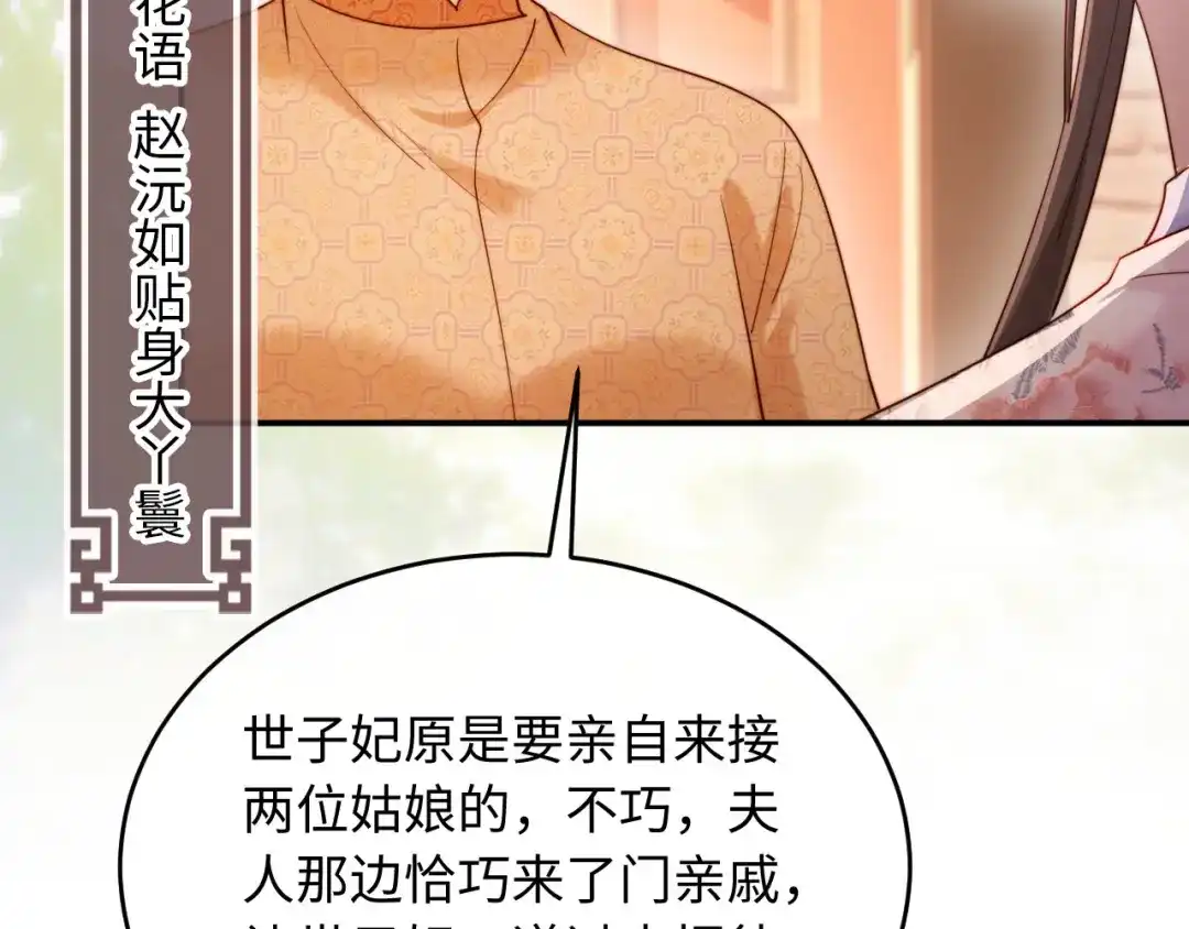《新婚夜，我怀了督主的崽》第25话 口是心非的督主 第70页