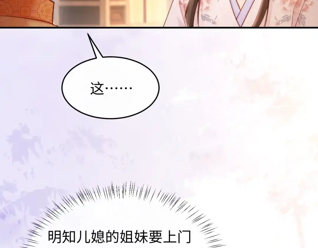 《新婚夜，我怀了督主的崽》第25话 口是心非的督主 第73页