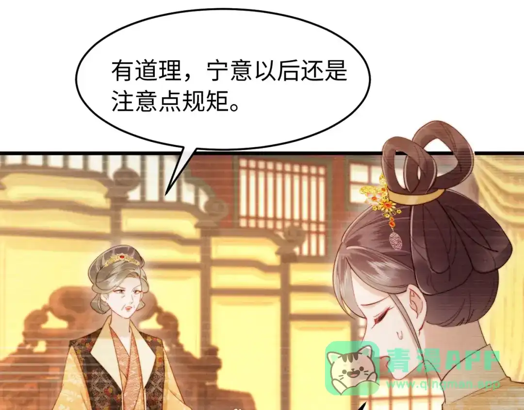 《新婚夜，我怀了督主的崽》第25话 口是心非的督主 第31页