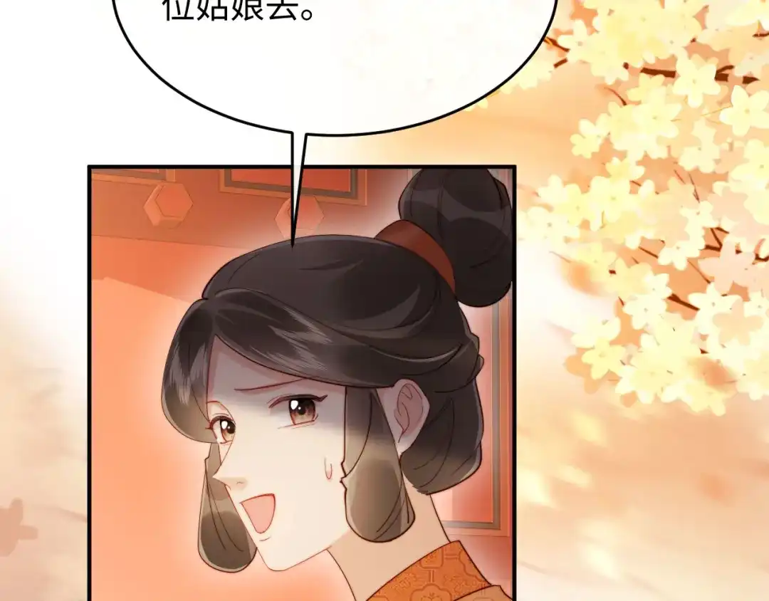 《新婚夜，我怀了督主的崽》第25话 口是心非的督主 第80页