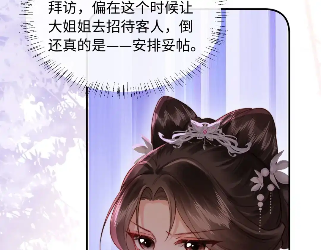 《新婚夜，我怀了督主的崽》第25话 口是心非的督主 第74页