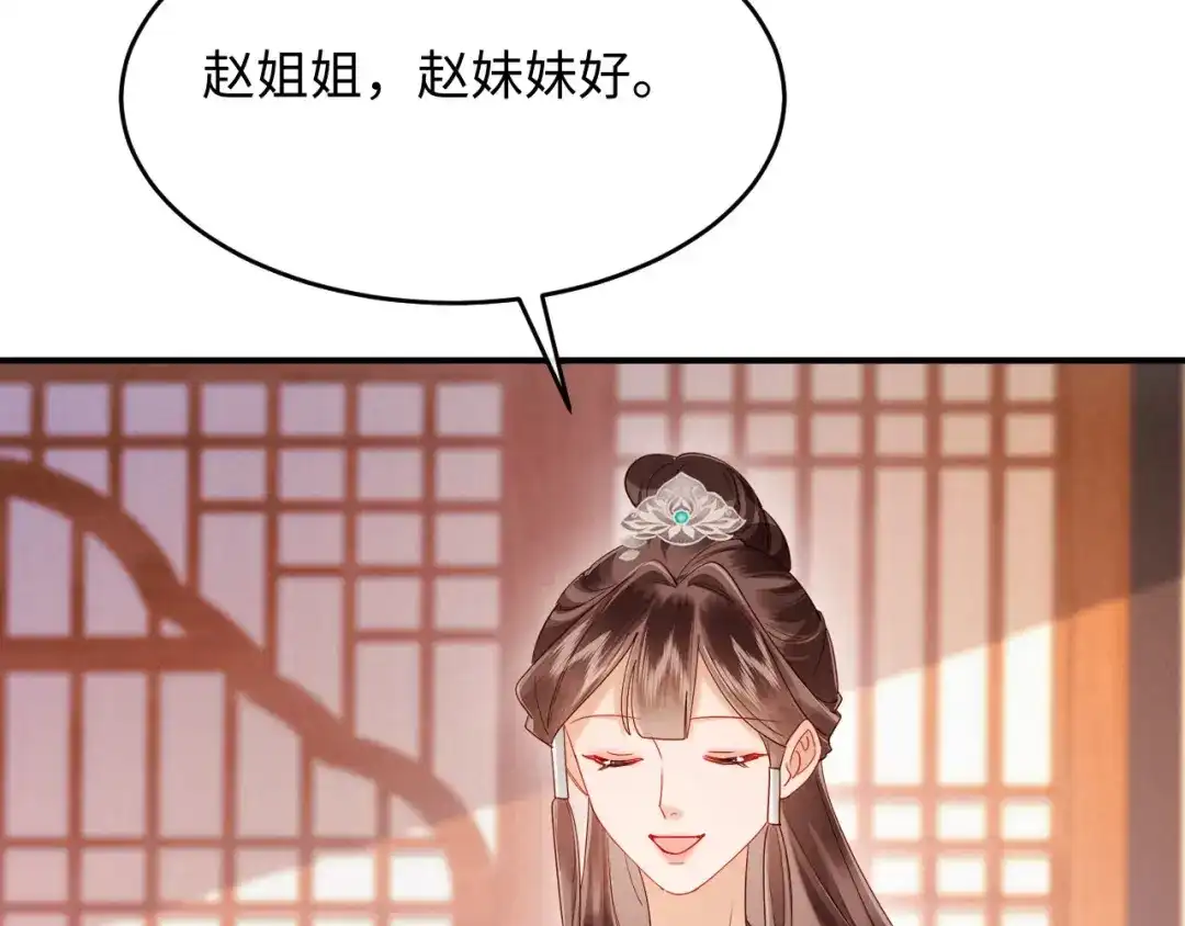 《新婚夜，我怀了督主的崽》第25话 口是心非的督主 第123页