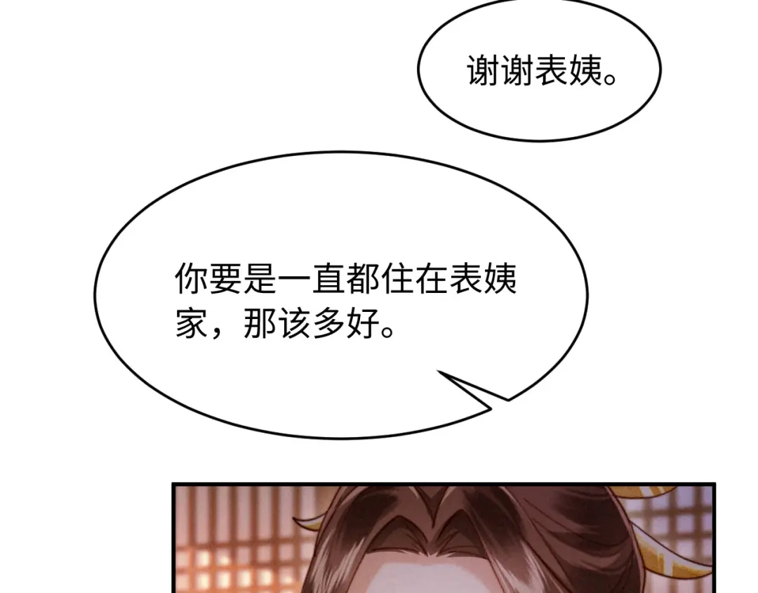 《新婚夜，我怀了督主的崽》第25话 口是心非的督主 第93页