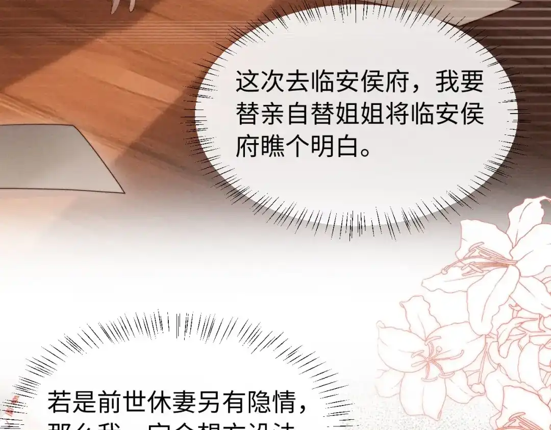 《新婚夜，我怀了督主的崽》第25话 口是心非的督主 第59页