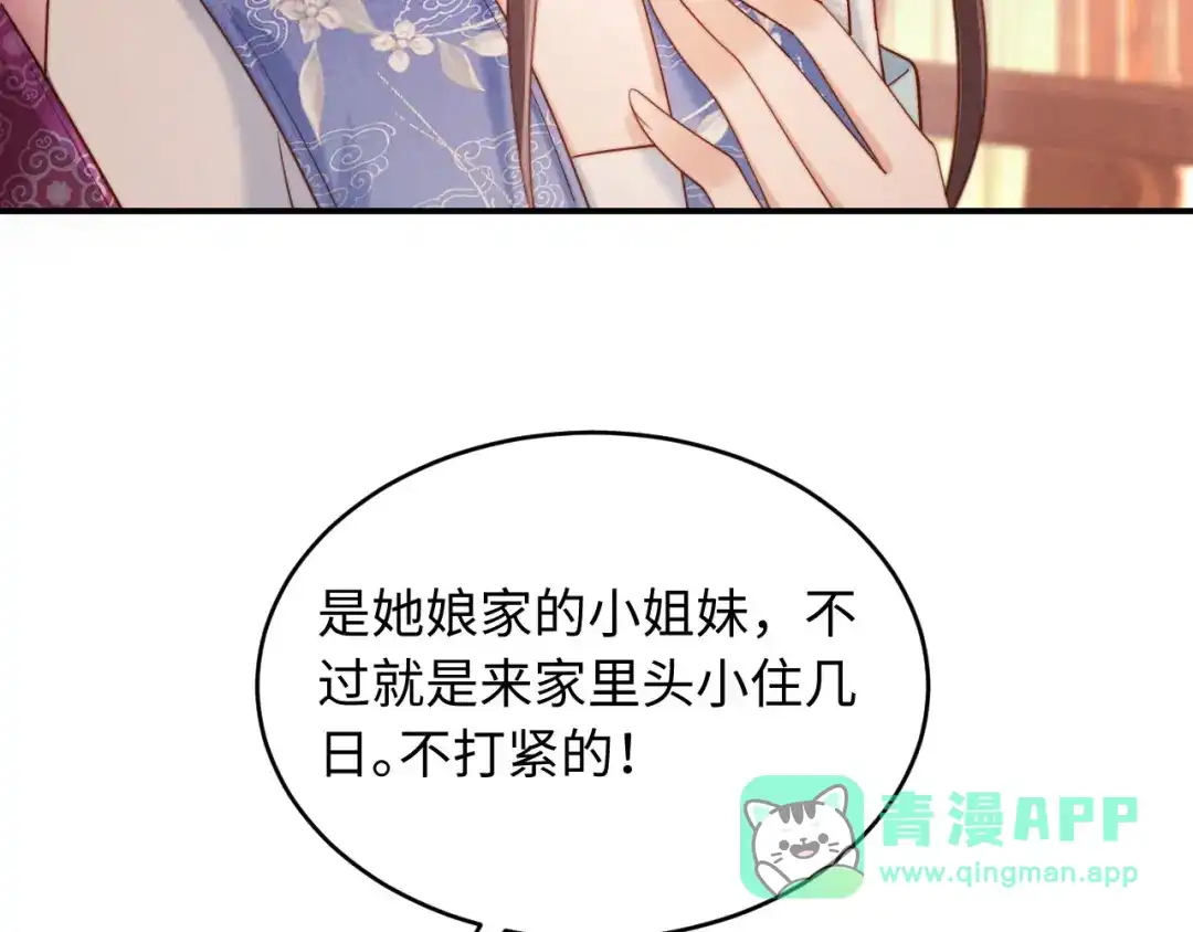 《新婚夜，我怀了督主的崽》第25话 口是心非的督主 第106页