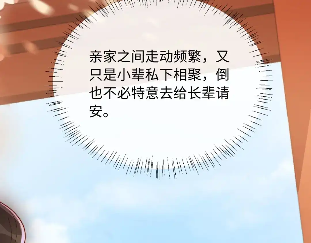 《新婚夜，我怀了督主的崽》第25话 口是心非的督主 第82页