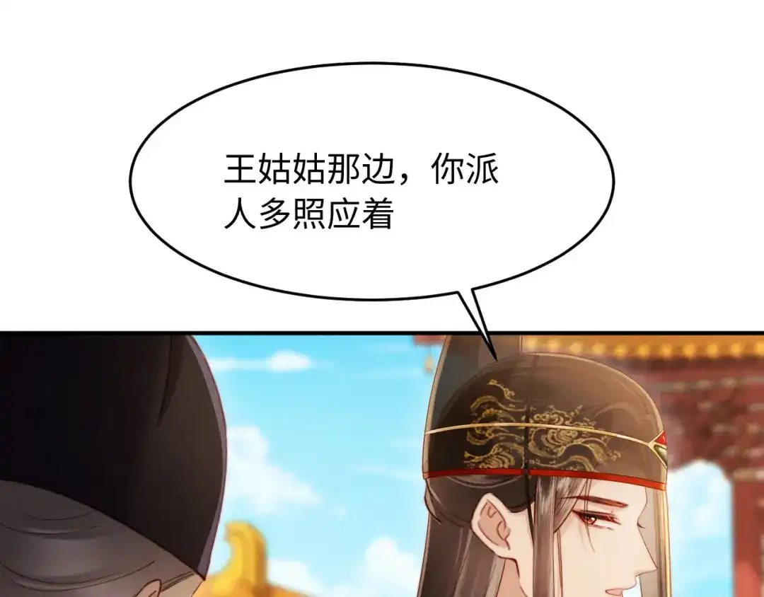 《新婚夜，我怀了督主的崽》第25话 口是心非的督主 第35页