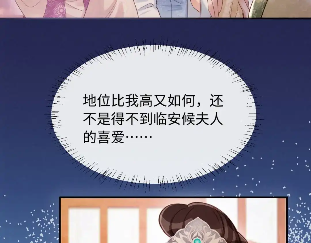 《新婚夜，我怀了督主的崽》第25话 口是心非的督主 第118页