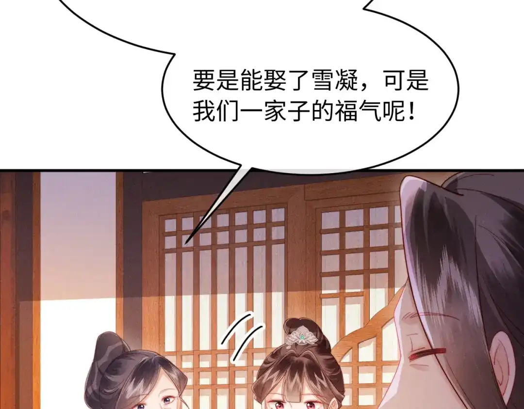 《新婚夜，我怀了督主的崽》第25话 口是心非的督主 第95页