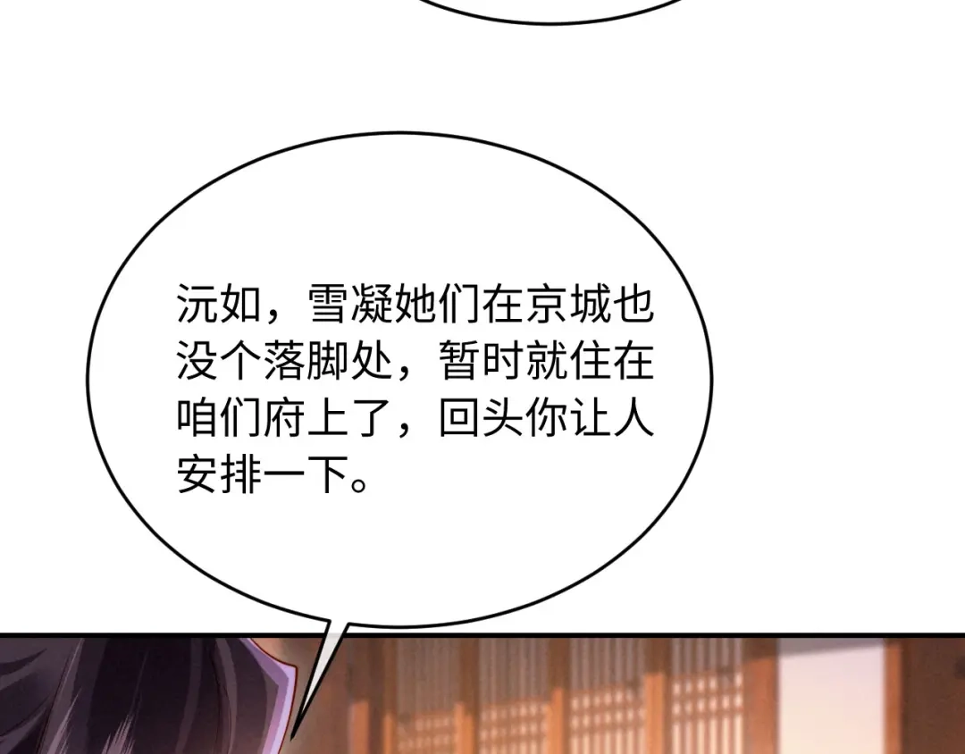 《新婚夜，我怀了督主的崽》第25话 口是心非的督主 第89页