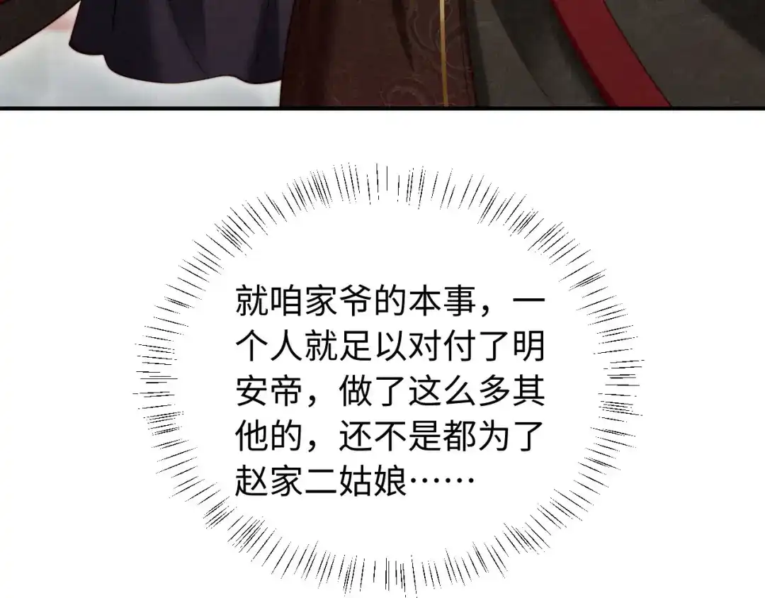 《新婚夜，我怀了督主的崽》第25话 口是心非的督主 第9页