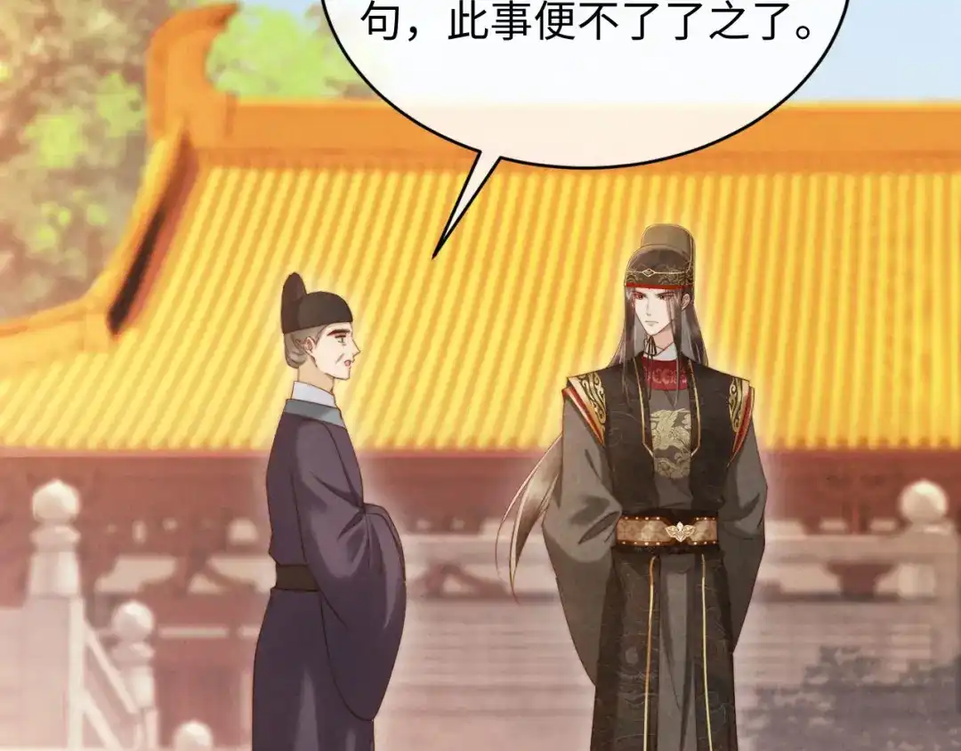 《新婚夜，我怀了督主的崽》第25话 口是心非的督主 第33页