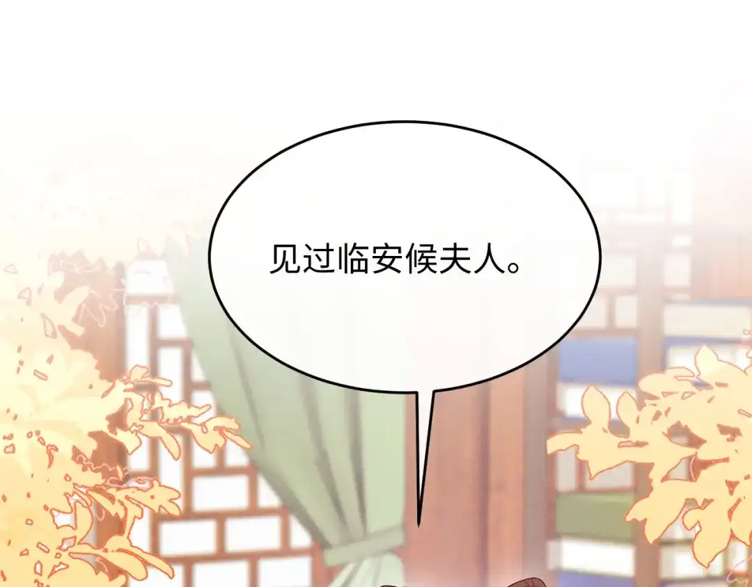 《新婚夜，我怀了督主的崽》第25话 口是心非的督主 第113页